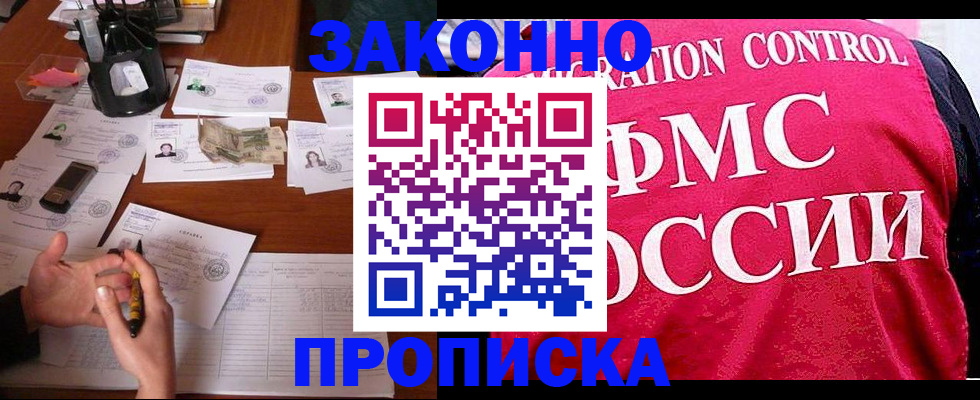 прописка гарантия в Урюпинске