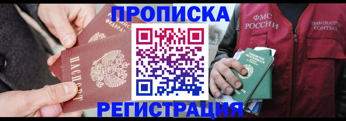 временная регистрация недорого в Урюпинске