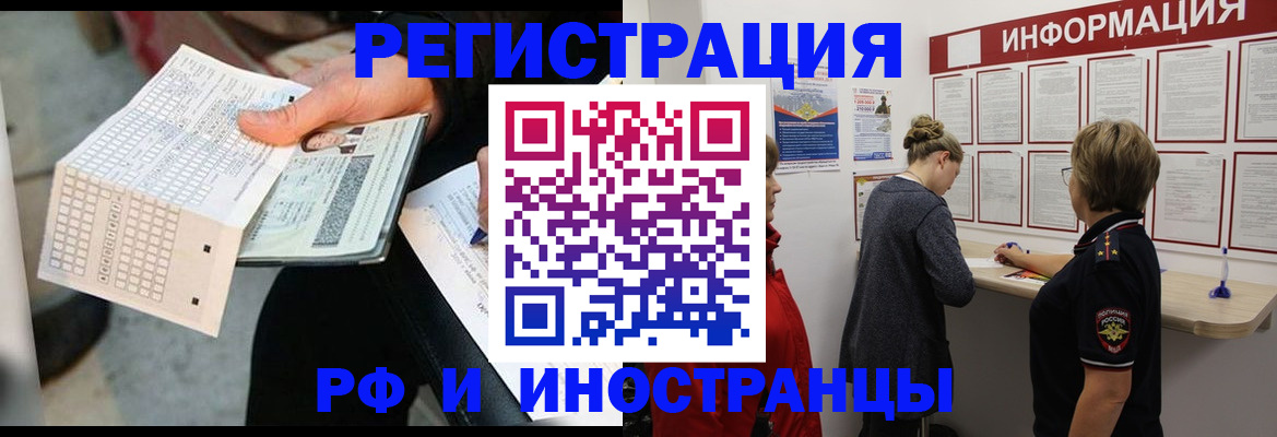 временная регистрация в квартире в Урюпинске